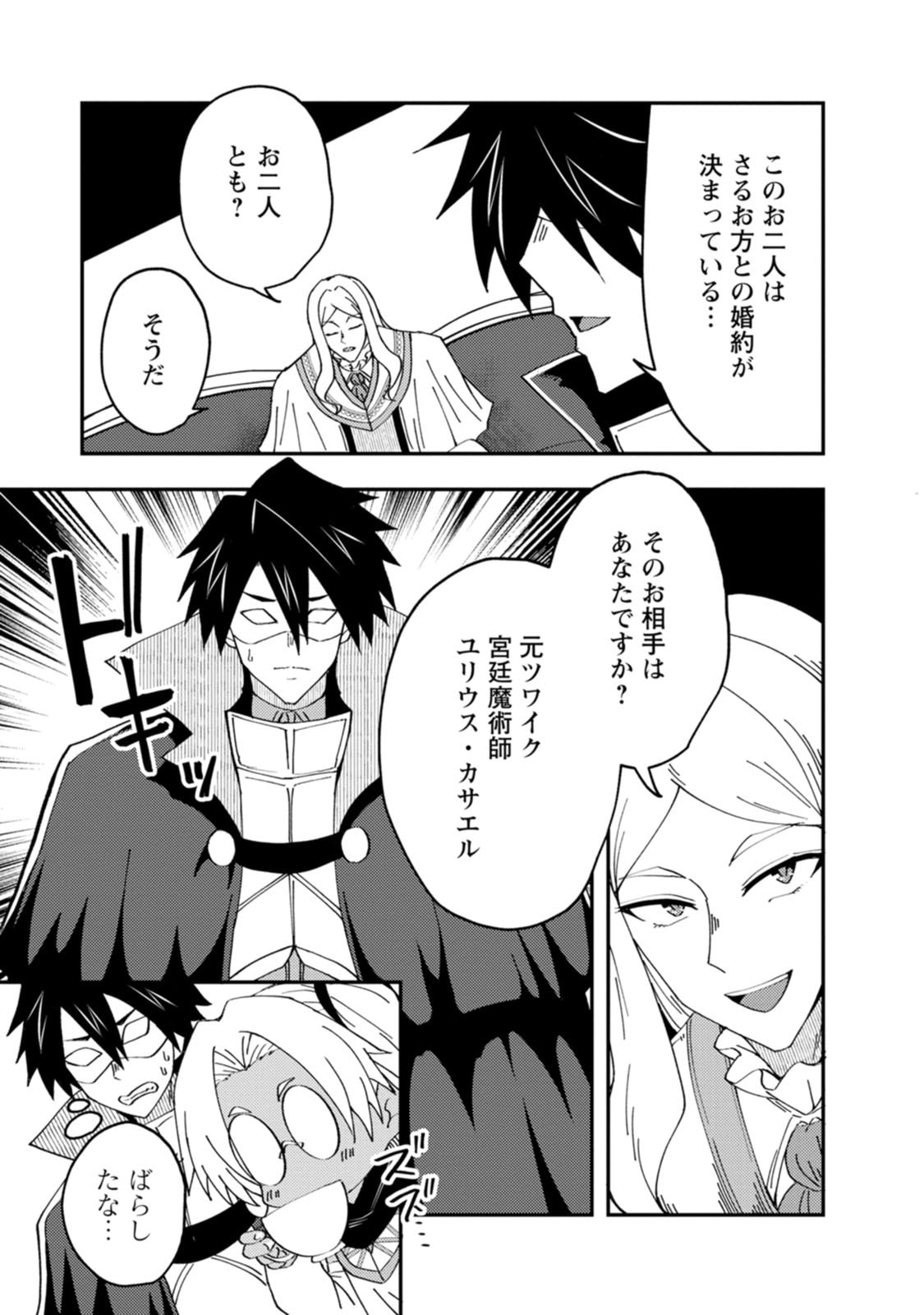 POTION KOUJOU NI SASEN SARETA ORE RENKINJUTSU SHI, BISHOUJO NI RACHI SARE IKOKU DE ITSUNOMANIKA EIYUU NI NARU Chapter 30 - Page 7