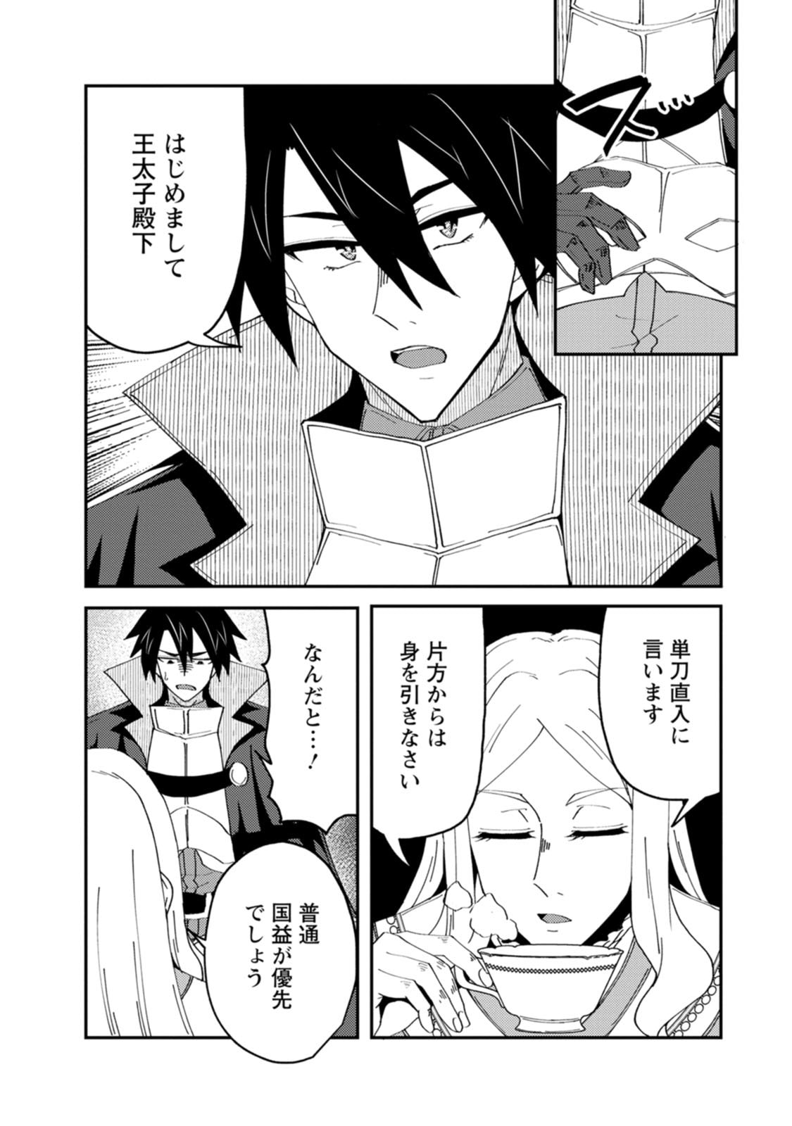 POTION KOUJOU NI SASEN SARETA ORE RENKINJUTSU SHI, BISHOUJO NI RACHI SARE IKOKU DE ITSUNOMANIKA EIYUU NI NARU Chapter 30 - Page 8
