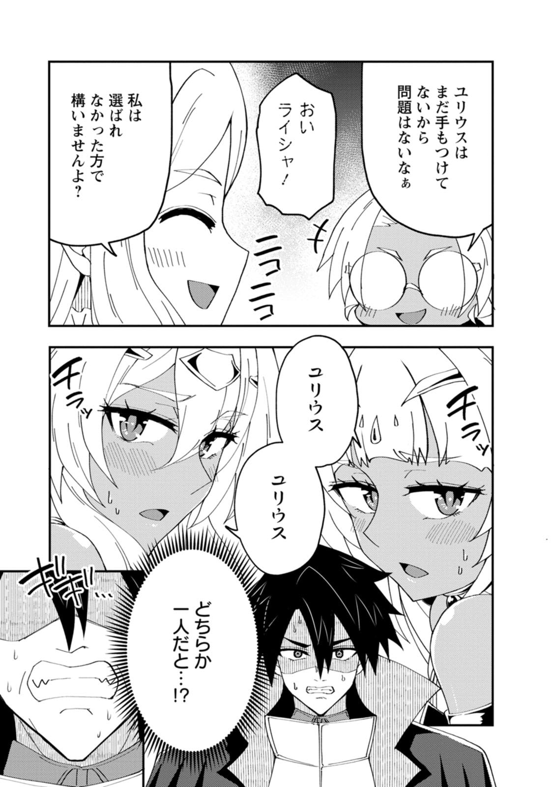 POTION KOUJOU NI SASEN SARETA ORE RENKINJUTSU SHI, BISHOUJO NI RACHI SARE IKOKU DE ITSUNOMANIKA EIYUU NI NARU Chapter 30 - Page 9