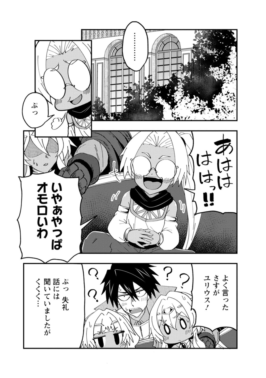 POTION KOUJOU NI SASEN SARETA ORE RENKINJUTSU SHI, BISHOUJO NI RACHI SARE IKOKU DE ITSUNOMANIKA EIYUU NI NARU Chapter 30 - Page 11