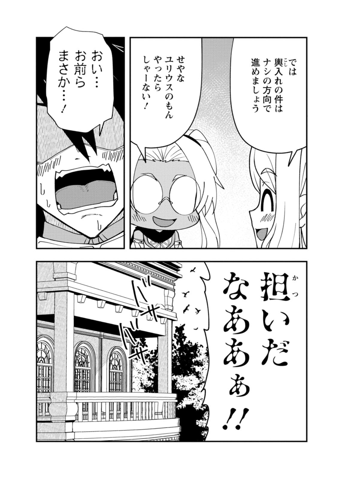 POTION KOUJOU NI SASEN SARETA ORE RENKINJUTSU SHI, BISHOUJO NI RACHI SARE IKOKU DE ITSUNOMANIKA EIYUU NI NARU Chapter 30 - Page 12
