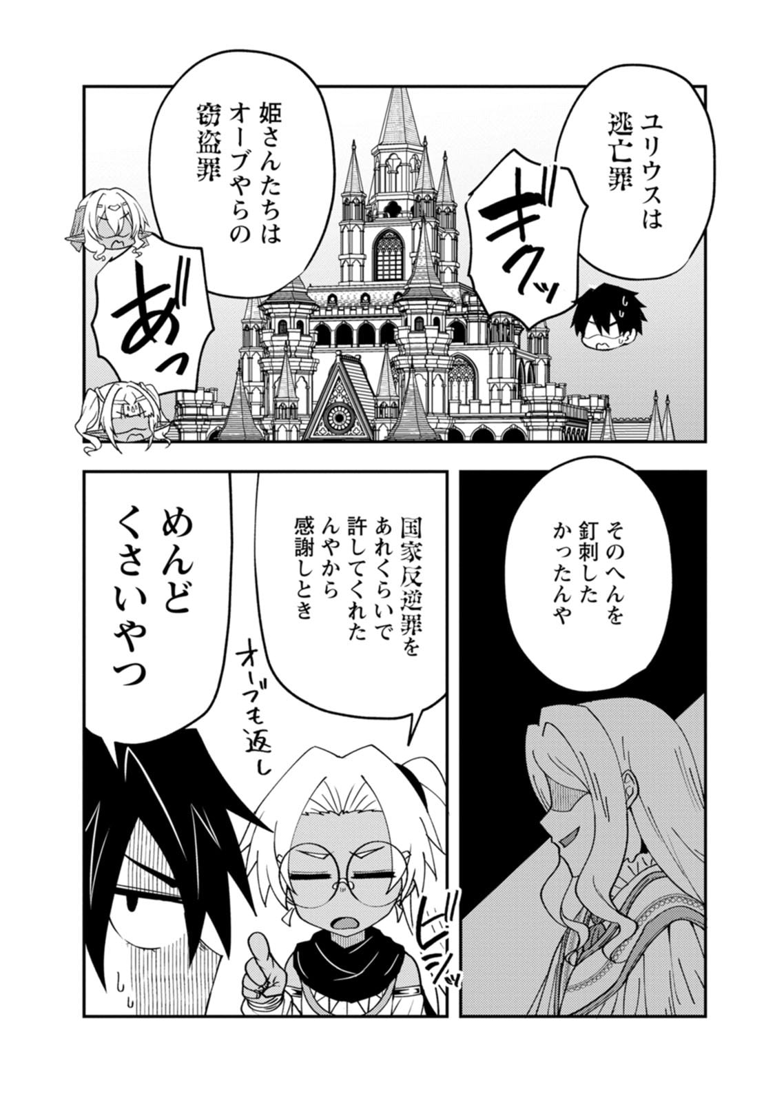 POTION KOUJOU NI SASEN SARETA ORE RENKINJUTSU SHI, BISHOUJO NI RACHI SARE IKOKU DE ITSUNOMANIKA EIYUU NI NARU Chapter 30 - Page 14