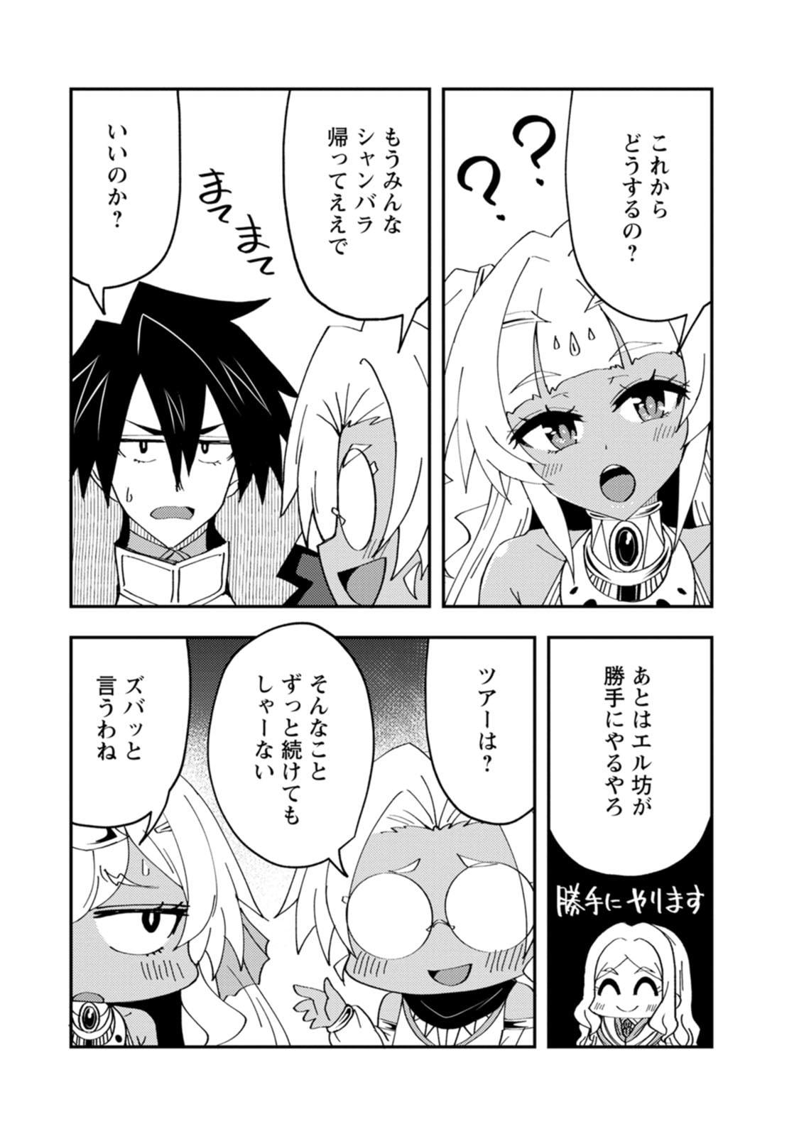 POTION KOUJOU NI SASEN SARETA ORE RENKINJUTSU SHI, BISHOUJO NI RACHI SARE IKOKU DE ITSUNOMANIKA EIYUU NI NARU Chapter 30 - Page 15