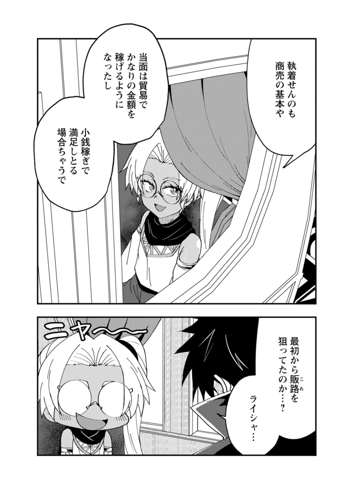 POTION KOUJOU NI SASEN SARETA ORE RENKINJUTSU SHI, BISHOUJO NI RACHI SARE IKOKU DE ITSUNOMANIKA EIYUU NI NARU Chapter 30 - Page 16
