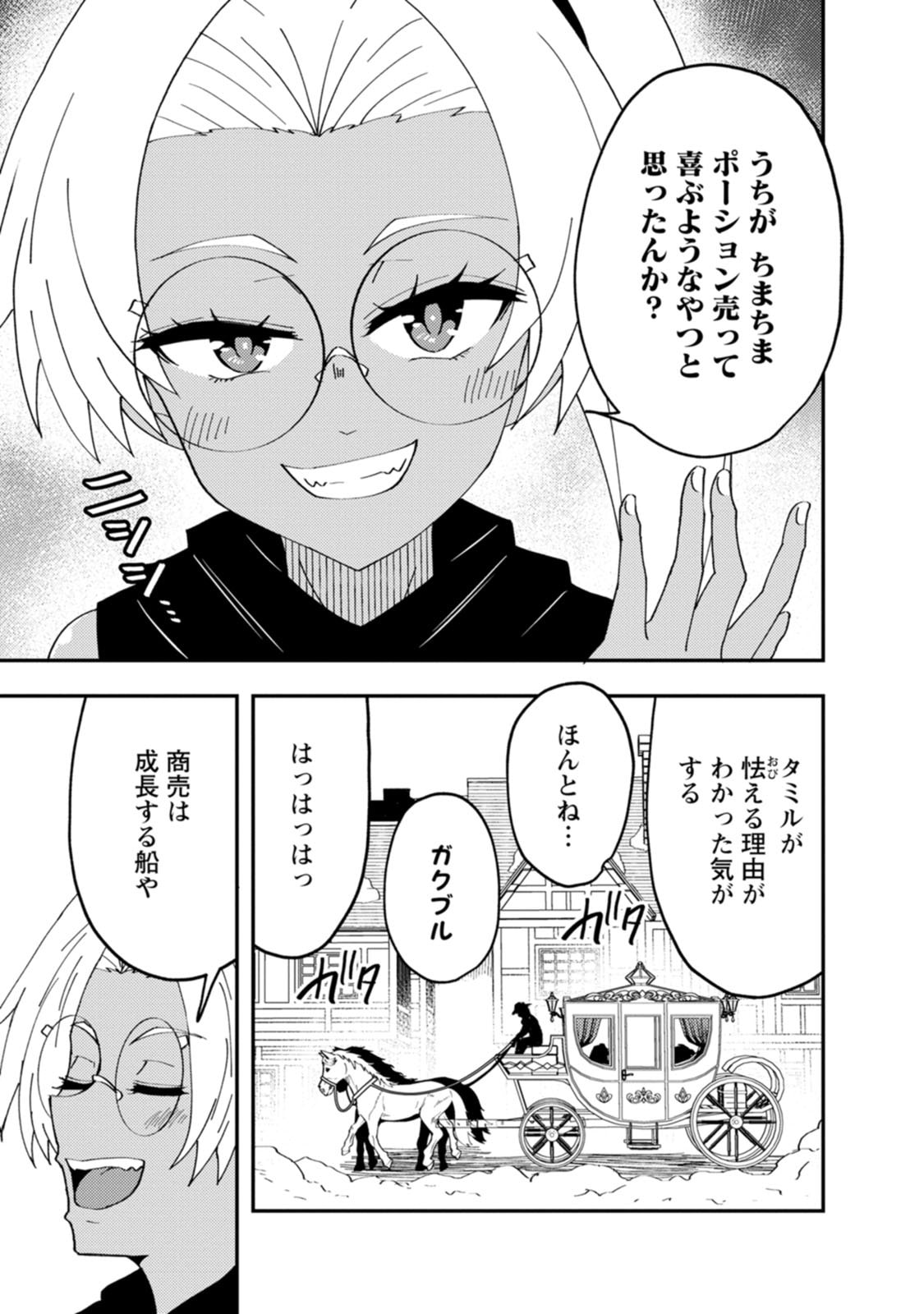POTION KOUJOU NI SASEN SARETA ORE RENKINJUTSU SHI, BISHOUJO NI RACHI SARE IKOKU DE ITSUNOMANIKA EIYUU NI NARU Chapter 30 - Page 17