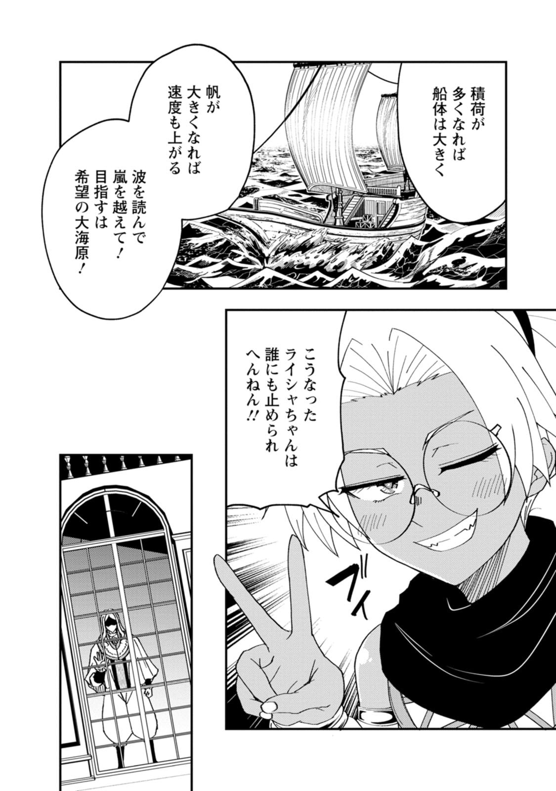 POTION KOUJOU NI SASEN SARETA ORE RENKINJUTSU SHI, BISHOUJO NI RACHI SARE IKOKU DE ITSUNOMANIKA EIYUU NI NARU Chapter 30 - Page 18
