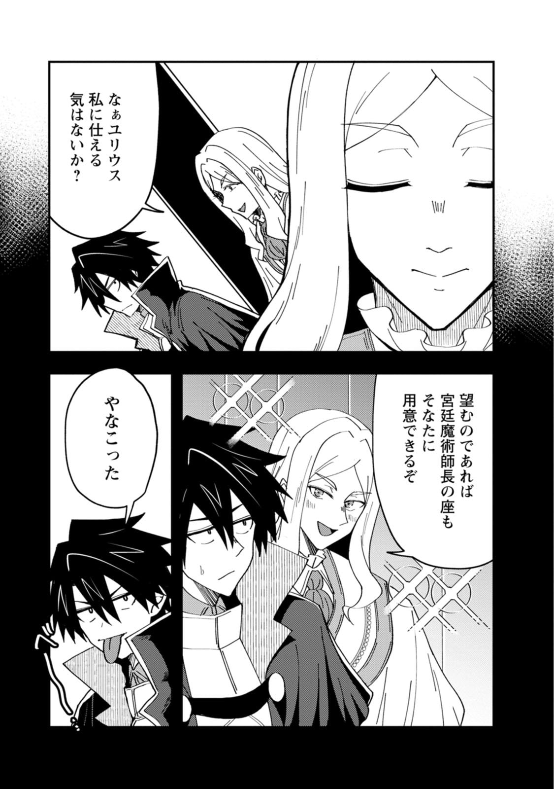 POTION KOUJOU NI SASEN SARETA ORE RENKINJUTSU SHI, BISHOUJO NI RACHI SARE IKOKU DE ITSUNOMANIKA EIYUU NI NARU Chapter 30 - Page 19