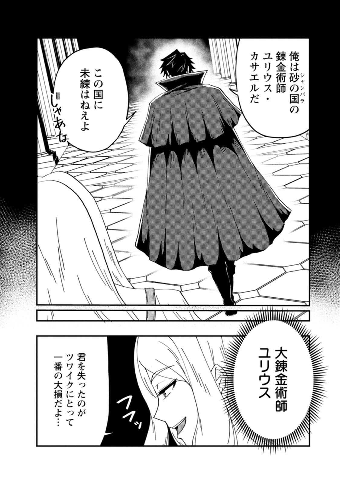 POTION KOUJOU NI SASEN SARETA ORE RENKINJUTSU SHI, BISHOUJO NI RACHI SARE IKOKU DE ITSUNOMANIKA EIYUU NI NARU Chapter 30 - Page 20