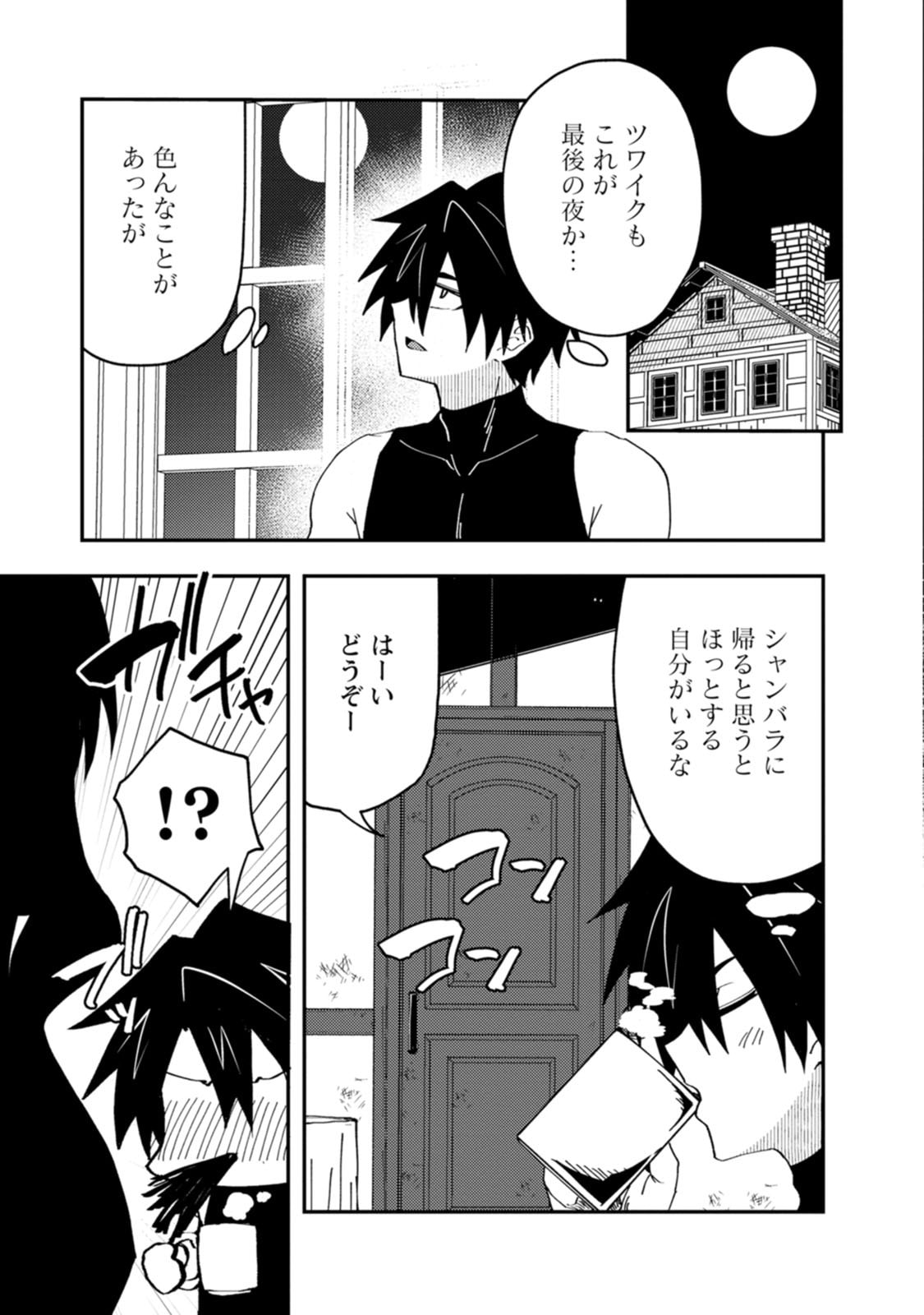 POTION KOUJOU NI SASEN SARETA ORE RENKINJUTSU SHI, BISHOUJO NI RACHI SARE IKOKU DE ITSUNOMANIKA EIYUU NI NARU Chapter 30 - Page 21