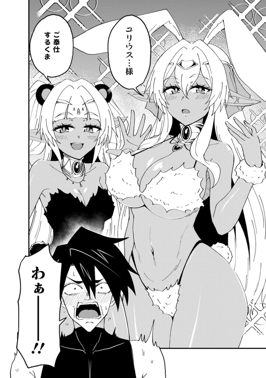 POTION KOUJOU NI SASEN SARETA ORE RENKINJUTSU SHI, BISHOUJO NI RACHI SARE IKOKU DE ITSUNOMANIKA EIYUU NI NARU Chapter 30 - Page 22