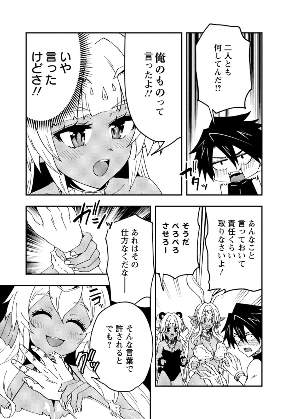 POTION KOUJOU NI SASEN SARETA ORE RENKINJUTSU SHI, BISHOUJO NI RACHI SARE IKOKU DE ITSUNOMANIKA EIYUU NI NARU Chapter 30 - Page 23