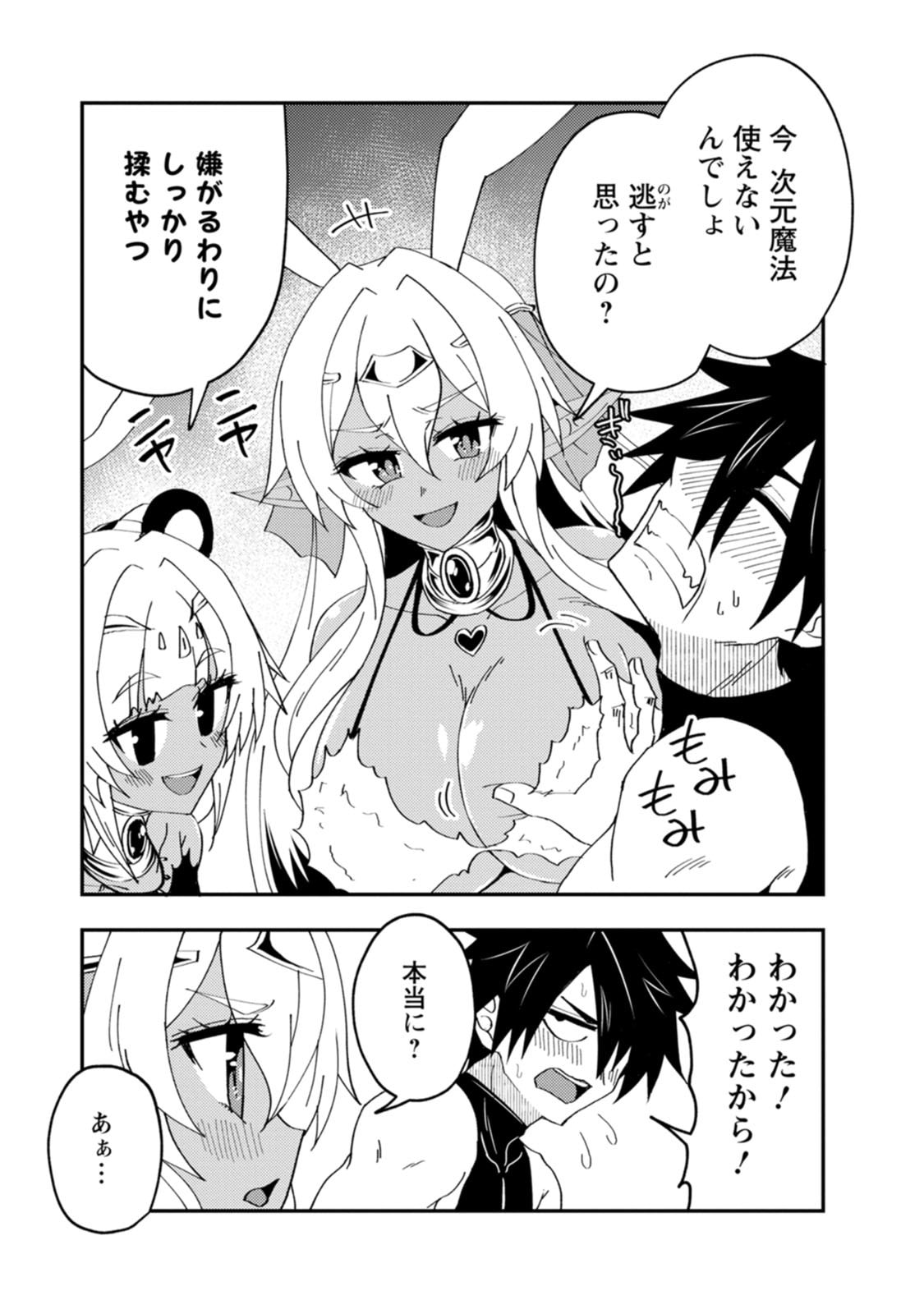 POTION KOUJOU NI SASEN SARETA ORE RENKINJUTSU SHI, BISHOUJO NI RACHI SARE IKOKU DE ITSUNOMANIKA EIYUU NI NARU Chapter 30 - Page 25