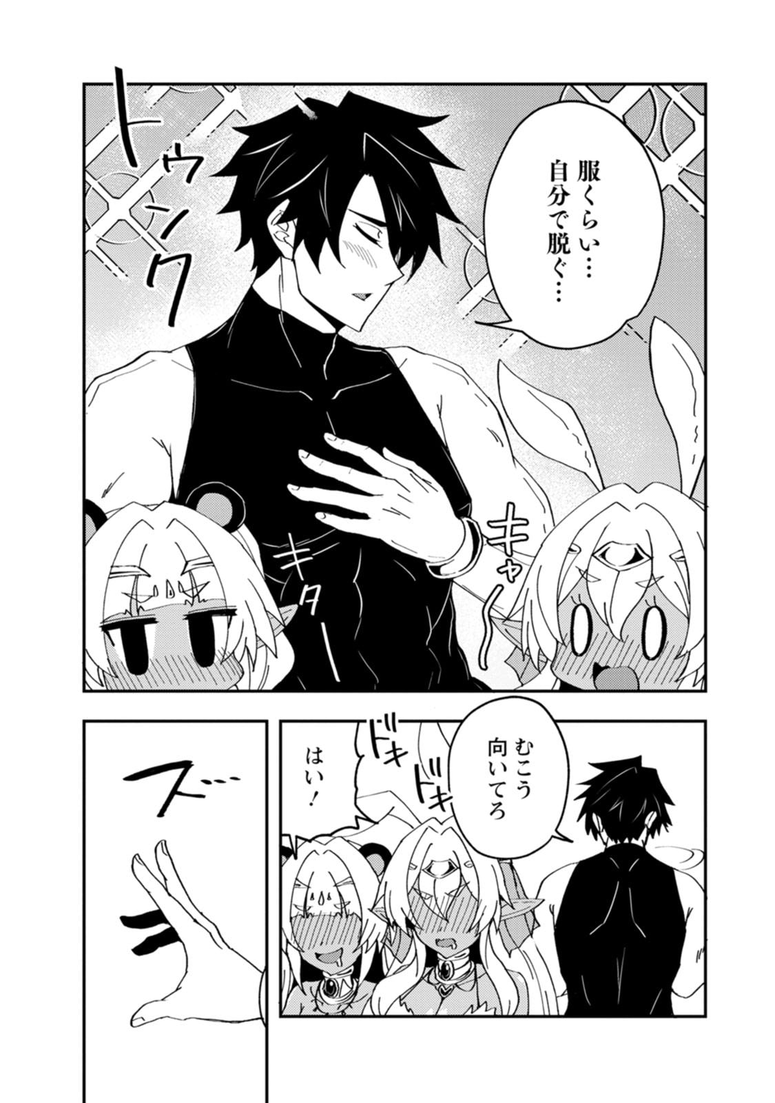 POTION KOUJOU NI SASEN SARETA ORE RENKINJUTSU SHI, BISHOUJO NI RACHI SARE IKOKU DE ITSUNOMANIKA EIYUU NI NARU Chapter 30 - Page 26