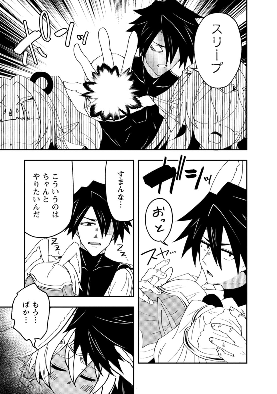 POTION KOUJOU NI SASEN SARETA ORE RENKINJUTSU SHI, BISHOUJO NI RACHI SARE IKOKU DE ITSUNOMANIKA EIYUU NI NARU Chapter 30 - Page 27