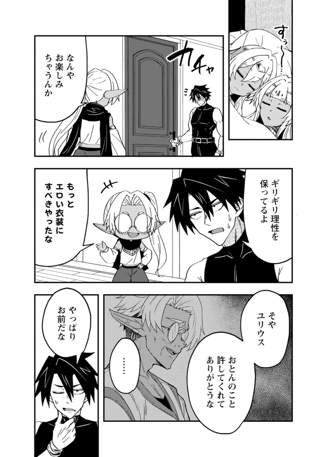 POTION KOUJOU NI SASEN SARETA ORE RENKINJUTSU SHI, BISHOUJO NI RACHI SARE IKOKU DE ITSUNOMANIKA EIYUU NI NARU Chapter 30 - Page 28