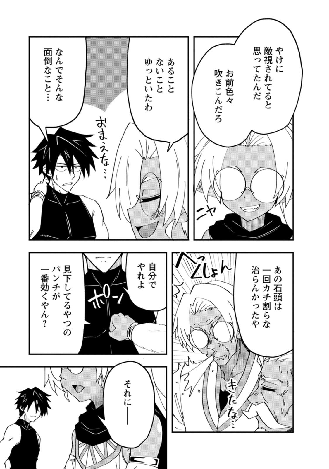 POTION KOUJOU NI SASEN SARETA ORE RENKINJUTSU SHI, BISHOUJO NI RACHI SARE IKOKU DE ITSUNOMANIKA EIYUU NI NARU Chapter 30 - Page 29