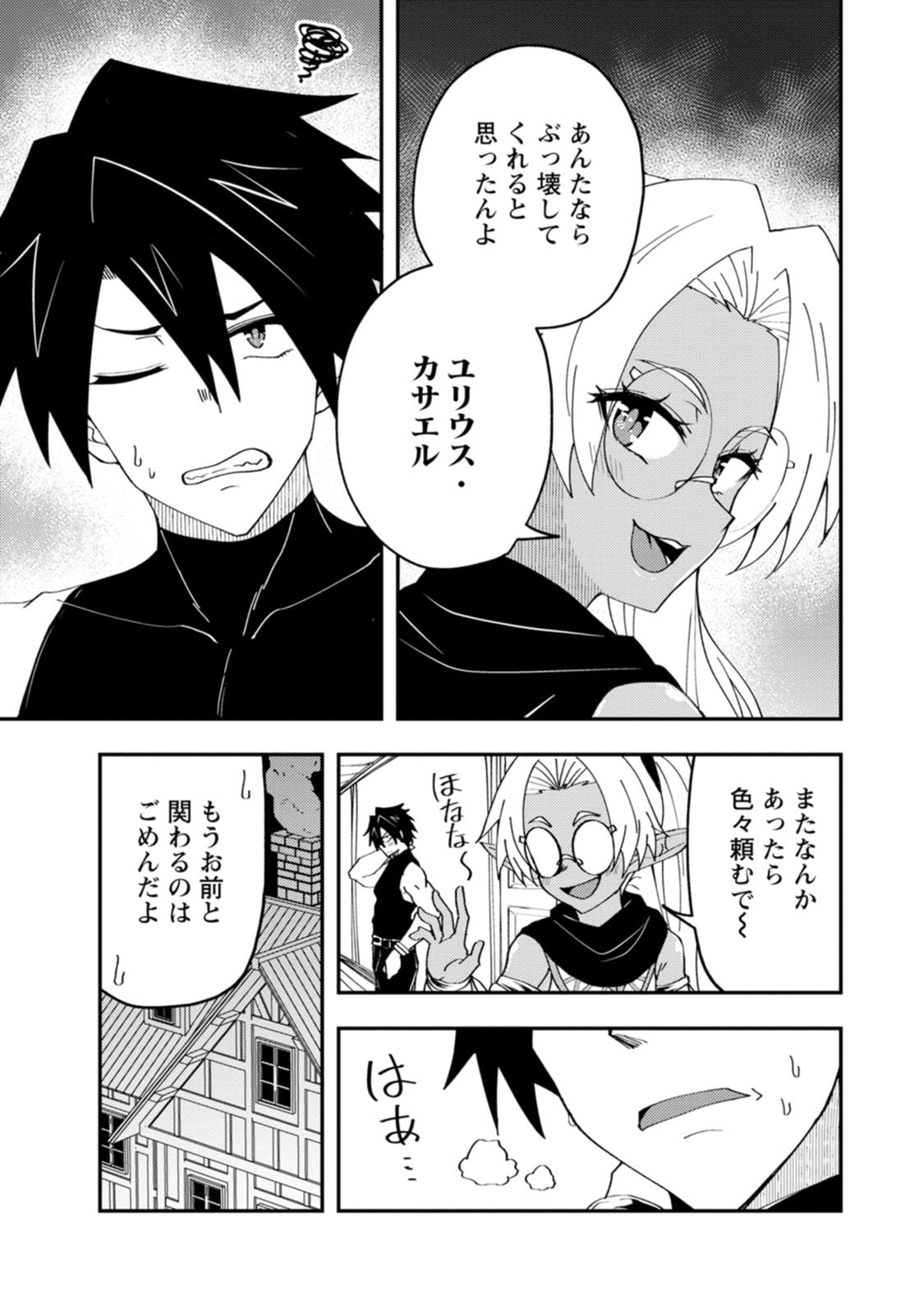 POTION KOUJOU NI SASEN SARETA ORE RENKINJUTSU SHI, BISHOUJO NI RACHI SARE IKOKU DE ITSUNOMANIKA EIYUU NI NARU Chapter 30 - Page 30
