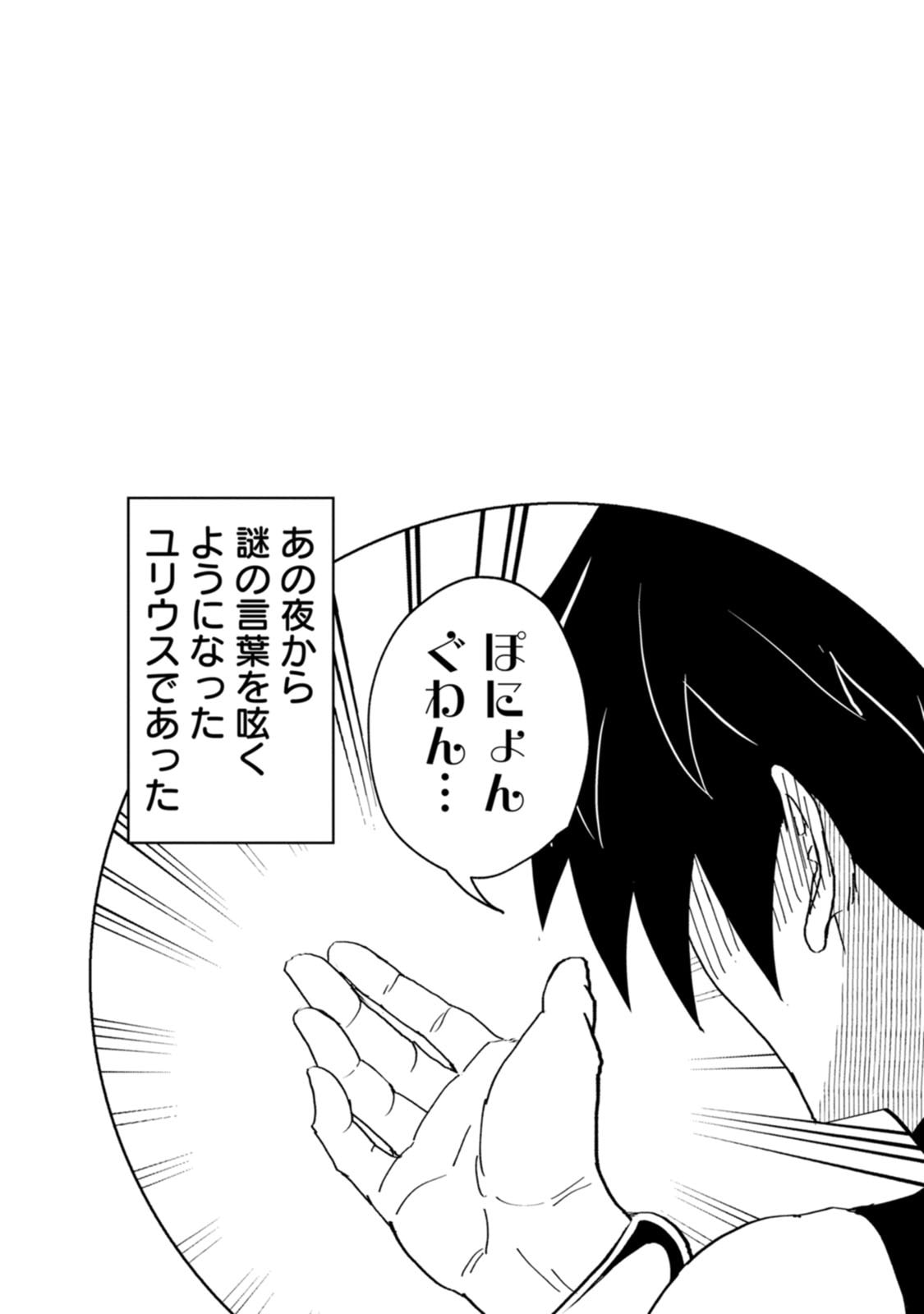 POTION KOUJOU NI SASEN SARETA ORE RENKINJUTSU SHI, BISHOUJO NI RACHI SARE IKOKU DE ITSUNOMANIKA EIYUU NI NARU Chapter 30 - Page 31