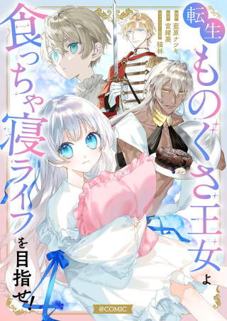 TENSEI MONOGUSA OUJO YO, KUCCHA NE LIFE WO MEZASE!