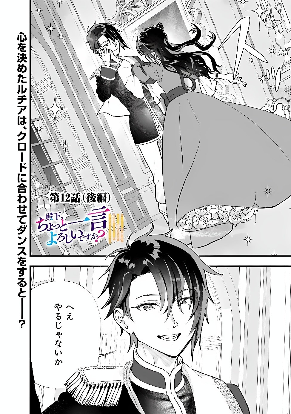 DENKA, CHITTO HITOKOTO YOROSHII DESU KA? ~MUNOU NA AKUJO DA TO NONOSHIRARETE KONYAKU HAKI SARESOU DESU GA, SONO MAE NI ANATA NO AKUJI WO ABAKASETE ITADAKIMASU NE!~ RAW Chapter 12.2 page 1 - nihonkuni.com