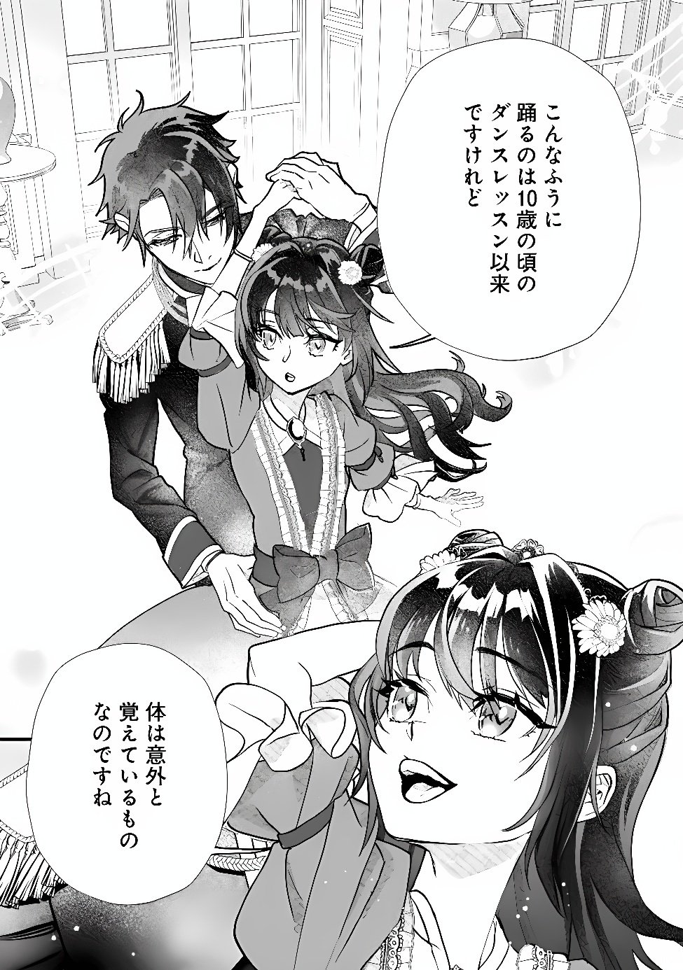 DENKA, CHITTO HITOKOTO YOROSHII DESU KA? ~MUNOU NA AKUJO DA TO NONOSHIRARETE KONYAKU HAKI SARESOU DESU GA, SONO MAE NI ANATA NO AKUJI WO ABAKASETE ITADAKIMASU NE!~ RAW Chapter 12.2 page 2 - nihonkuni.com
