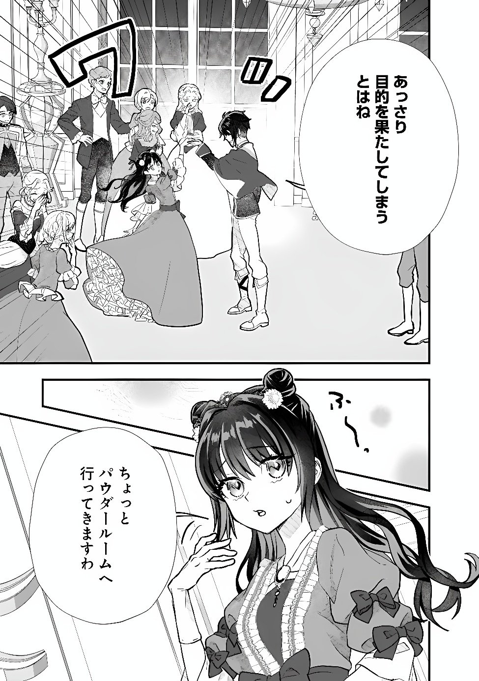 DENKA, CHITTO HITOKOTO YOROSHII DESU KA? ~MUNOU NA AKUJO DA TO NONOSHIRARETE KONYAKU HAKI SARESOU DESU GA, SONO MAE NI ANATA NO AKUJI WO ABAKASETE ITADAKIMASU NE!~ RAW Chapter 12.2 page 4 - nihonkuni.com