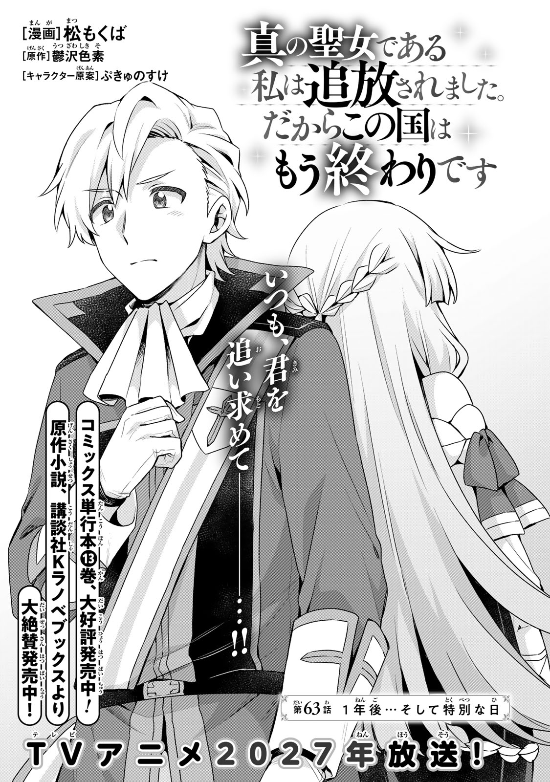 EVEN THOUGH I WAS THE REAL SAINT, I WAS EXILED—WHICH MEANS MY COUNTRY IS OVER Chapter 63 - Page 2