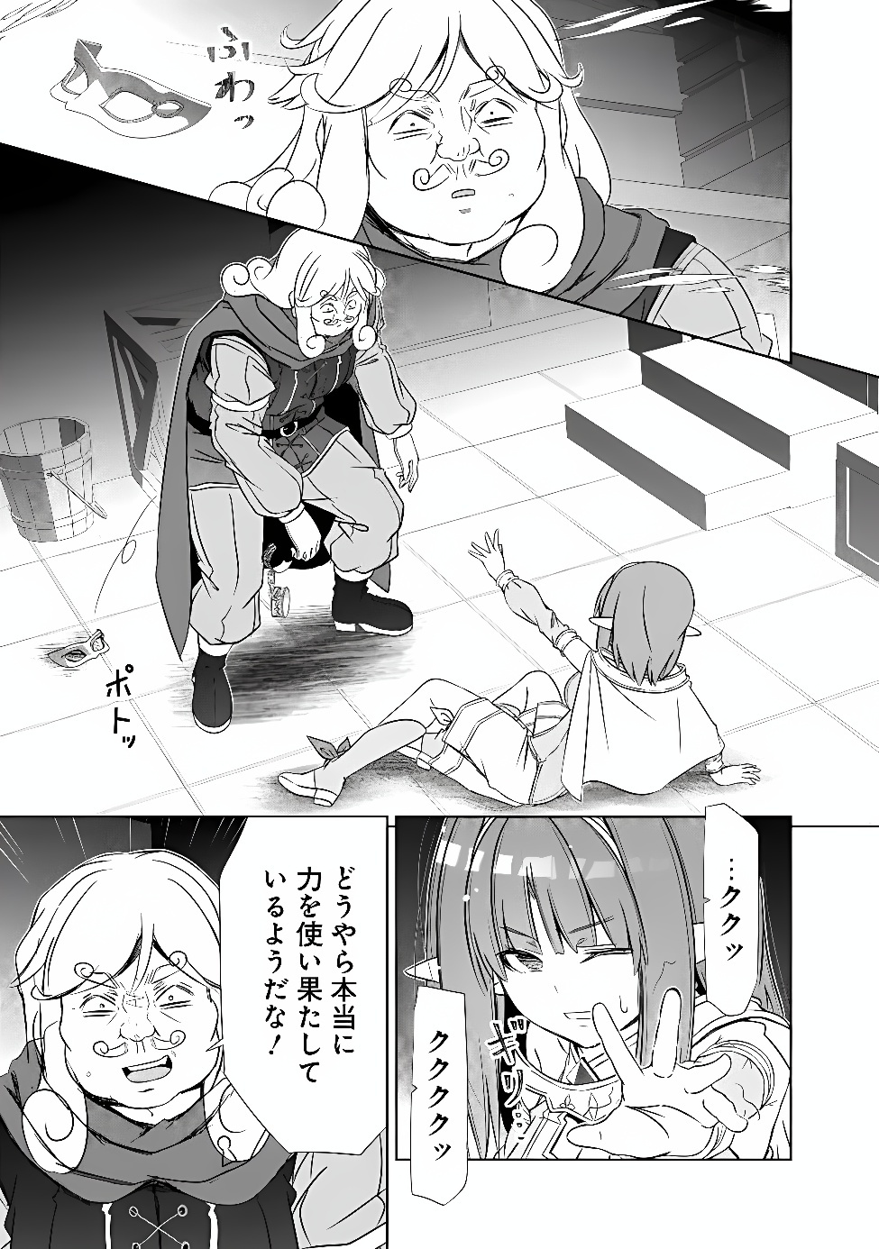 ATTOUTEKI GACHA UN DE ISEKAI WO NARIAGARU! (MANGA) - RAW Chapter 61 - Page 5