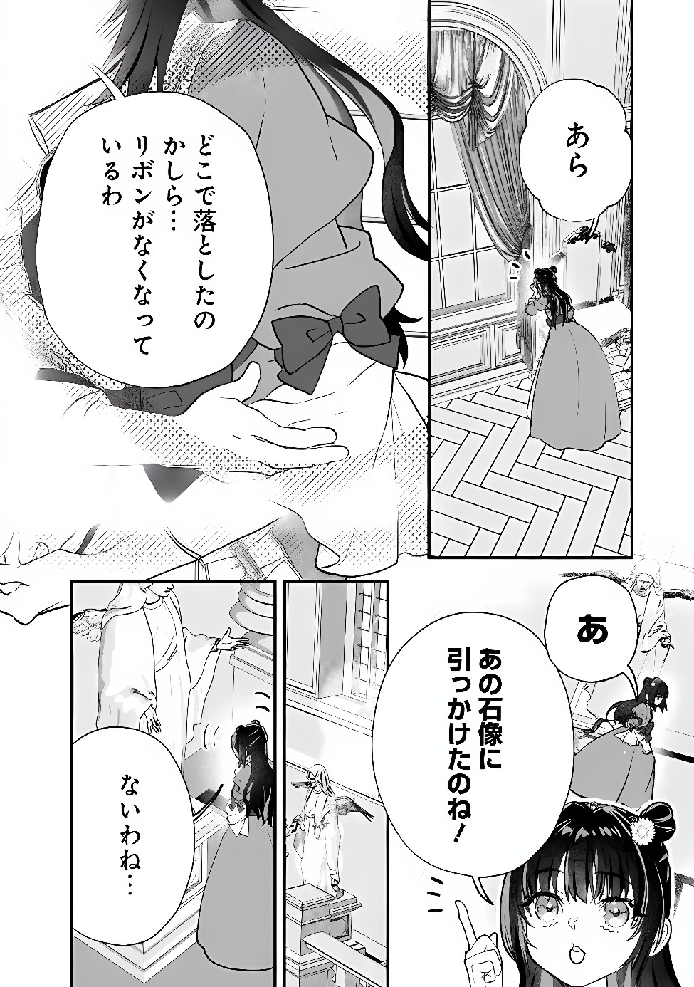 DENKA, CHITTO HITOKOTO YOROSHII DESU KA? ~MUNOU NA AKUJO DA TO NONOSHIRARETE KONYAKU HAKI SARESOU DESU GA, SONO MAE NI ANATA NO AKUJI WO ABAKASETE ITADAKIMASU NE!~ RAW Chapter 12.2 page 5 - nihonkuni.com