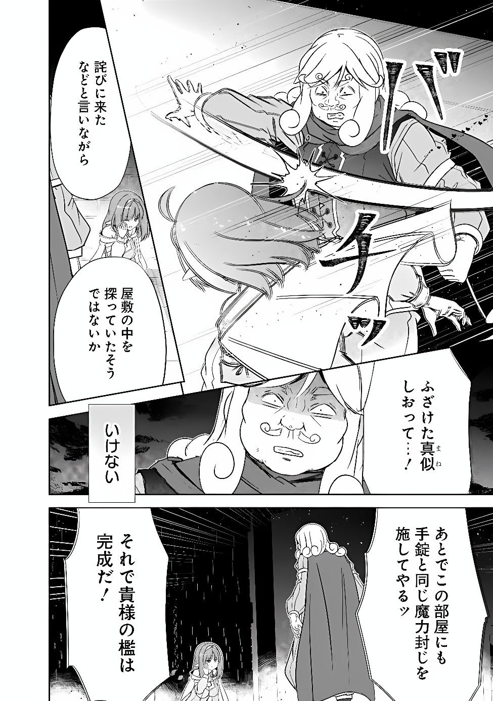 ATTOUTEKI GACHA UN DE ISEKAI WO NARIAGARU! (MANGA) - RAW Chapter 61 - Page 6