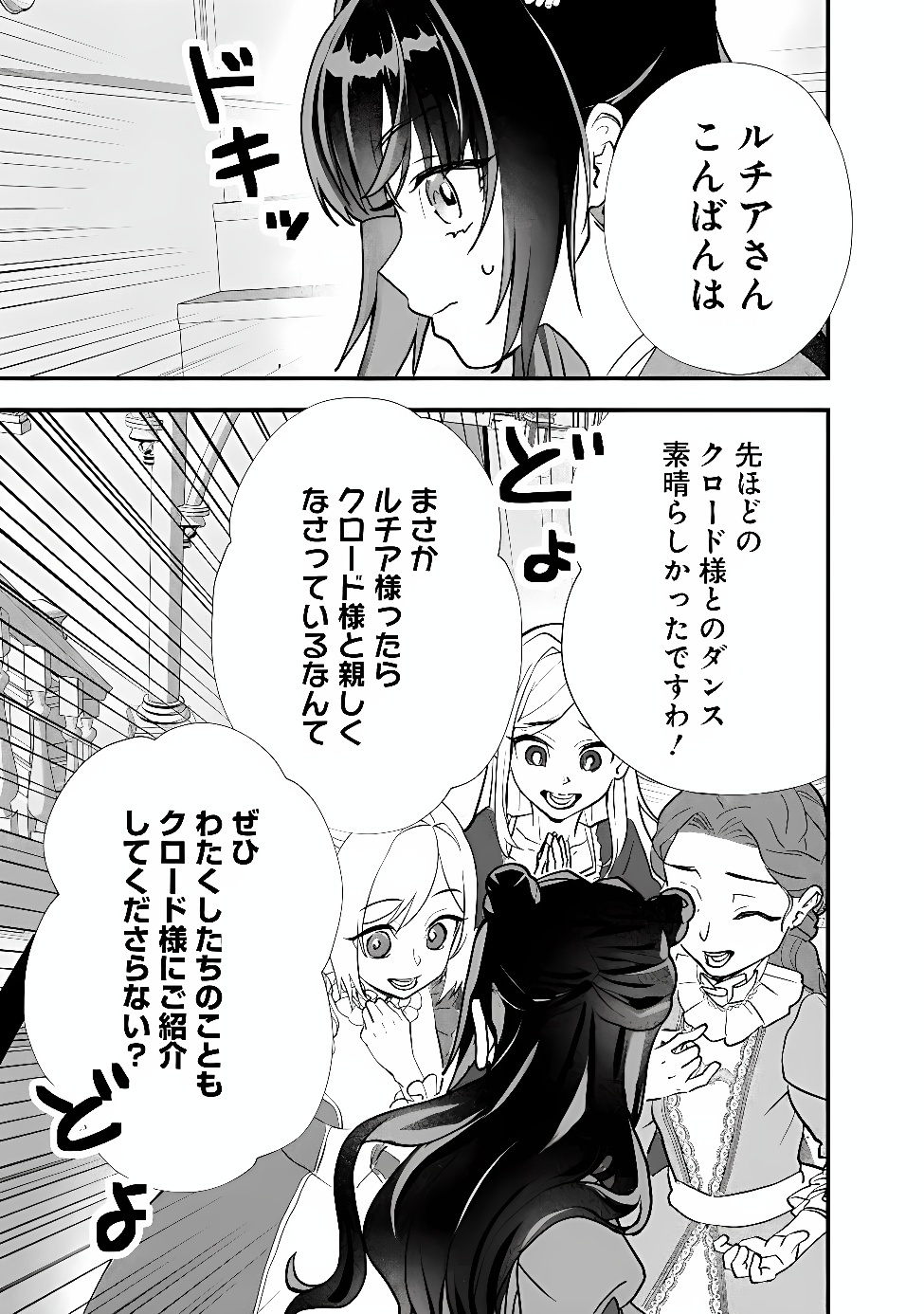 DENKA, CHITTO HITOKOTO YOROSHII DESU KA? ~MUNOU NA AKUJO DA TO NONOSHIRARETE KONYAKU HAKI SARESOU DESU GA, SONO MAE NI ANATA NO AKUJI WO ABAKASETE ITADAKIMASU NE!~ RAW Chapter 12.2 page 6 - nihonkuni.com