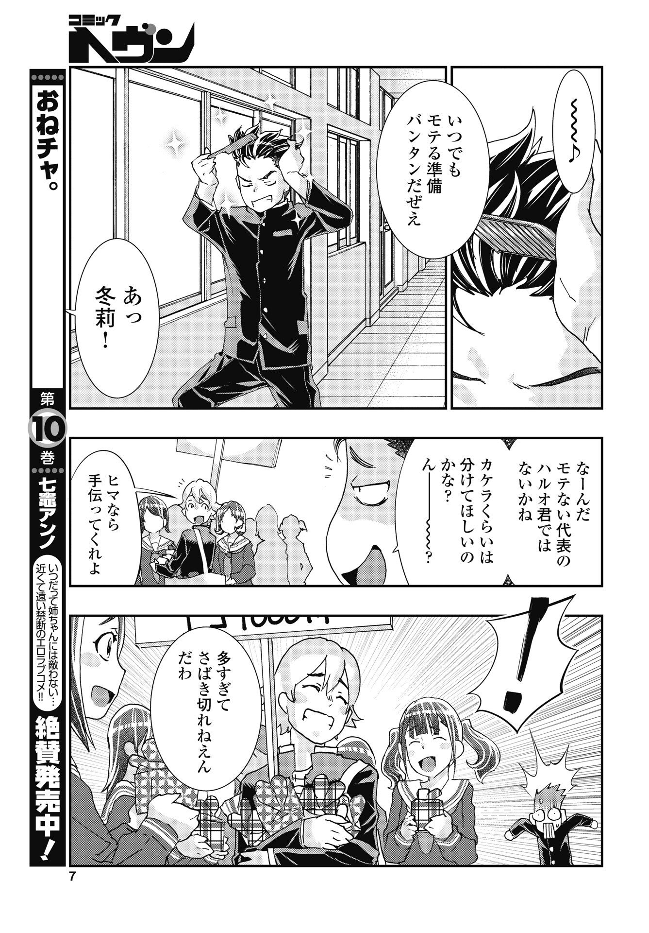 ONECHA. - RAW Chapter 57 - Page 5