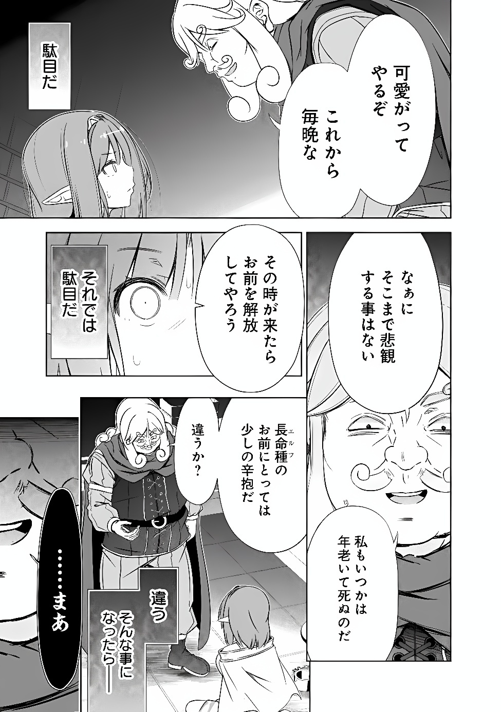 ATTOUTEKI GACHA UN DE ISEKAI WO NARIAGARU! (MANGA) - RAW Chapter 61 - Page 7