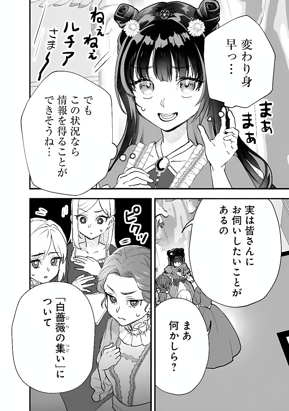 DENKA, CHITTO HITOKOTO YOROSHII DESU KA? ~MUNOU NA AKUJO DA TO NONOSHIRARETE KONYAKU HAKI SARESOU DESU GA, SONO MAE NI ANATA NO AKUJI WO ABAKASETE ITADAKIMASU NE!~ RAW Chapter 12.2 page 7 - nihonkuni.com