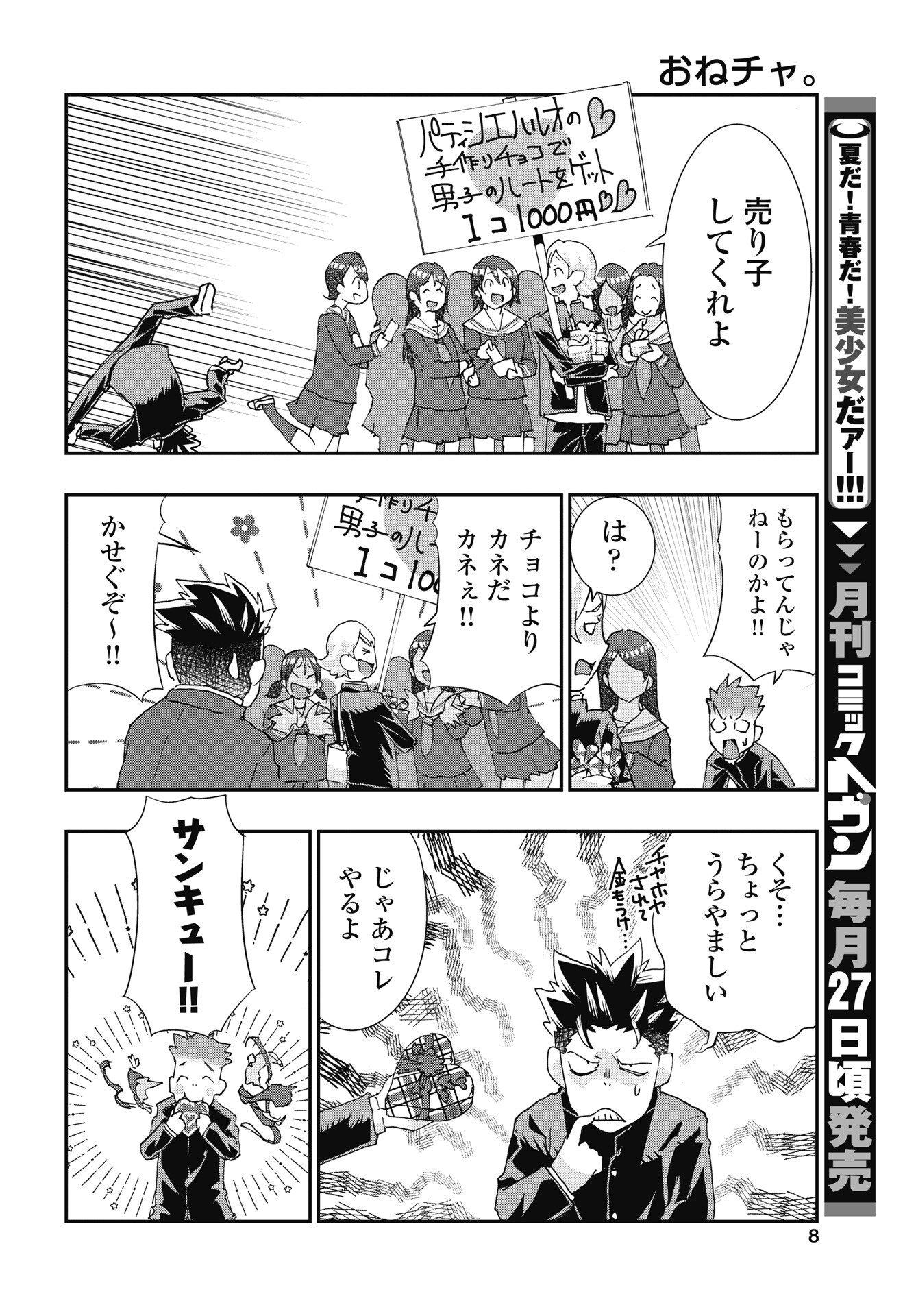 ONECHA. - RAW Chapter 57 - Page 6