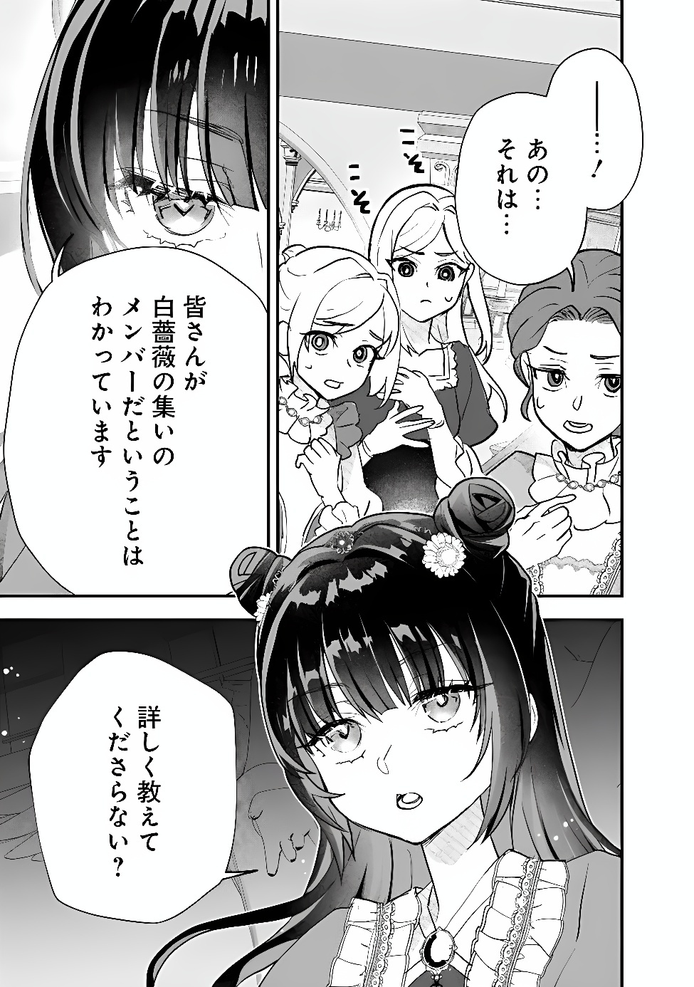 DENKA, CHITTO HITOKOTO YOROSHII DESU KA? ~MUNOU NA AKUJO DA TO NONOSHIRARETE KONYAKU HAKI SARESOU DESU GA, SONO MAE NI ANATA NO AKUJI WO ABAKASETE ITADAKIMASU NE!~ RAW Chapter 12.2 page 8 - nihonkuni.com