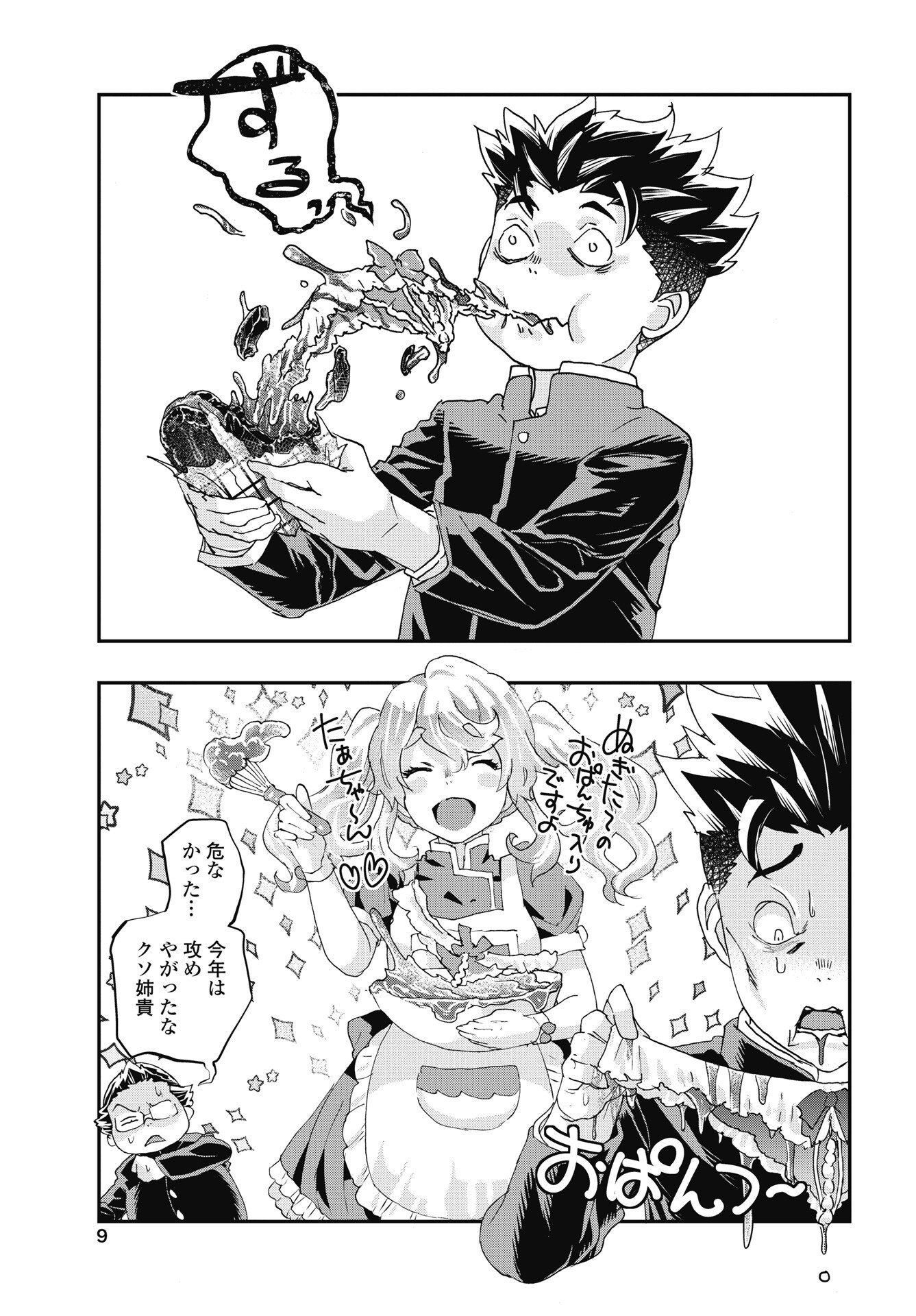 ONECHA. - RAW Chapter 57 - Page 7