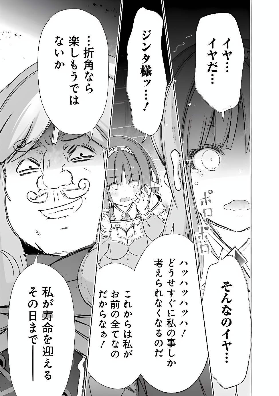 ATTOUTEKI GACHA UN DE ISEKAI WO NARIAGARU! (MANGA) - RAW Chapter 61 - Page 9
