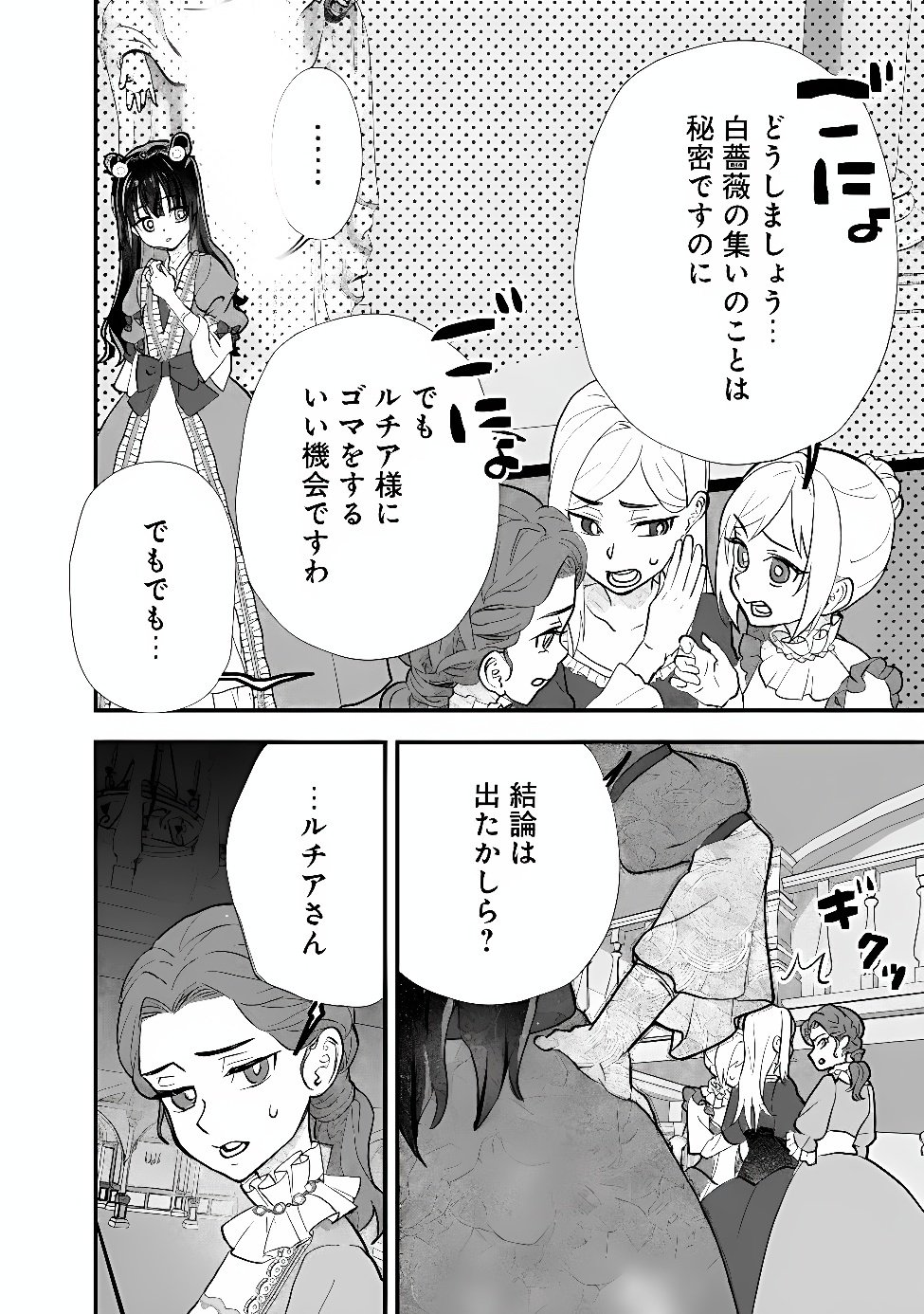DENKA, CHITTO HITOKOTO YOROSHII DESU KA? ~MUNOU NA AKUJO DA TO NONOSHIRARETE KONYAKU HAKI SARESOU DESU GA, SONO MAE NI ANATA NO AKUJI WO ABAKASETE ITADAKIMASU NE!~ RAW Chapter 12.2 page 9 - nihonkuni.com