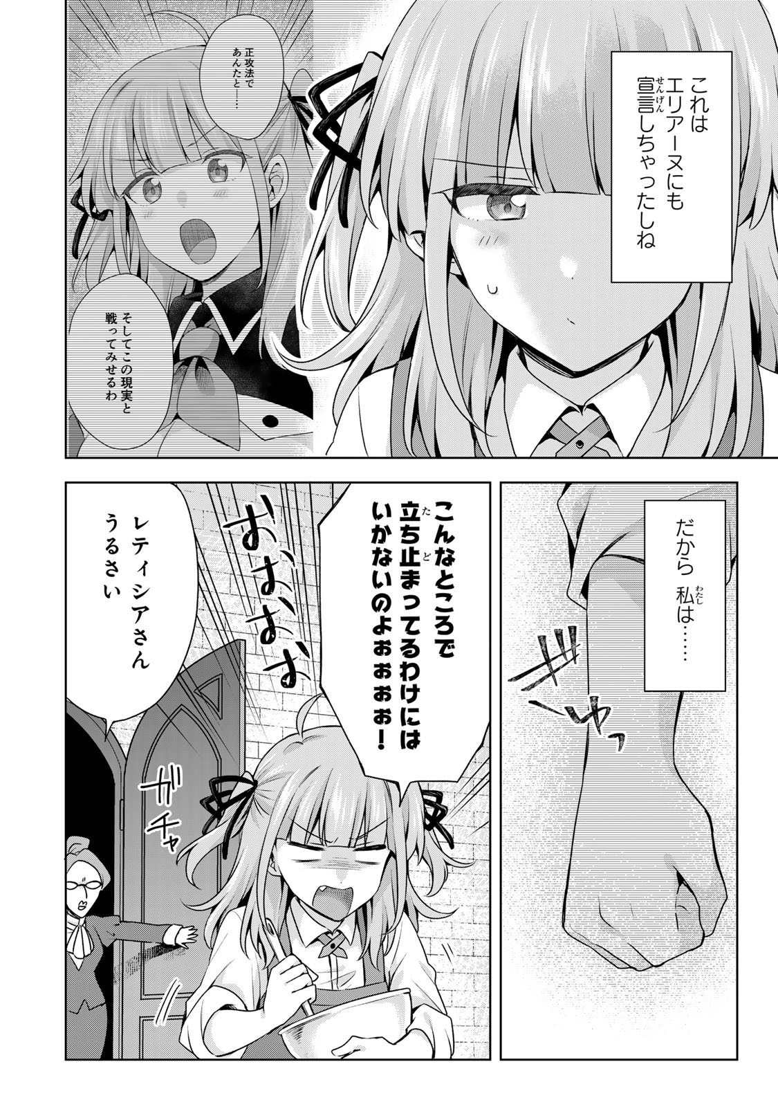 EVEN THOUGH I WAS THE REAL SAINT, I WAS EXILED—WHICH MEANS MY COUNTRY IS OVER Chapter 63 - Page 7