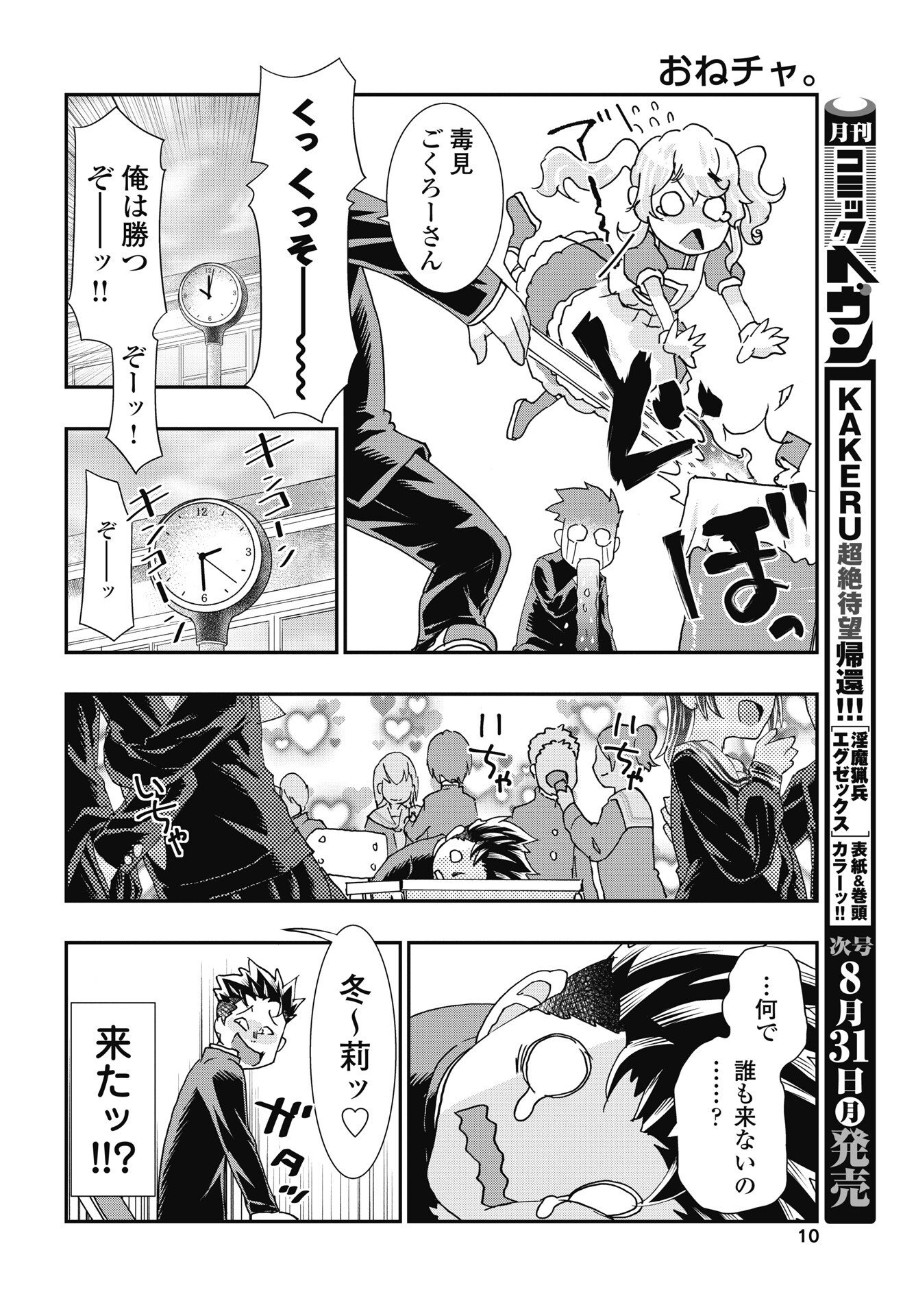 ONECHA. - RAW Chapter 57 - Page 8