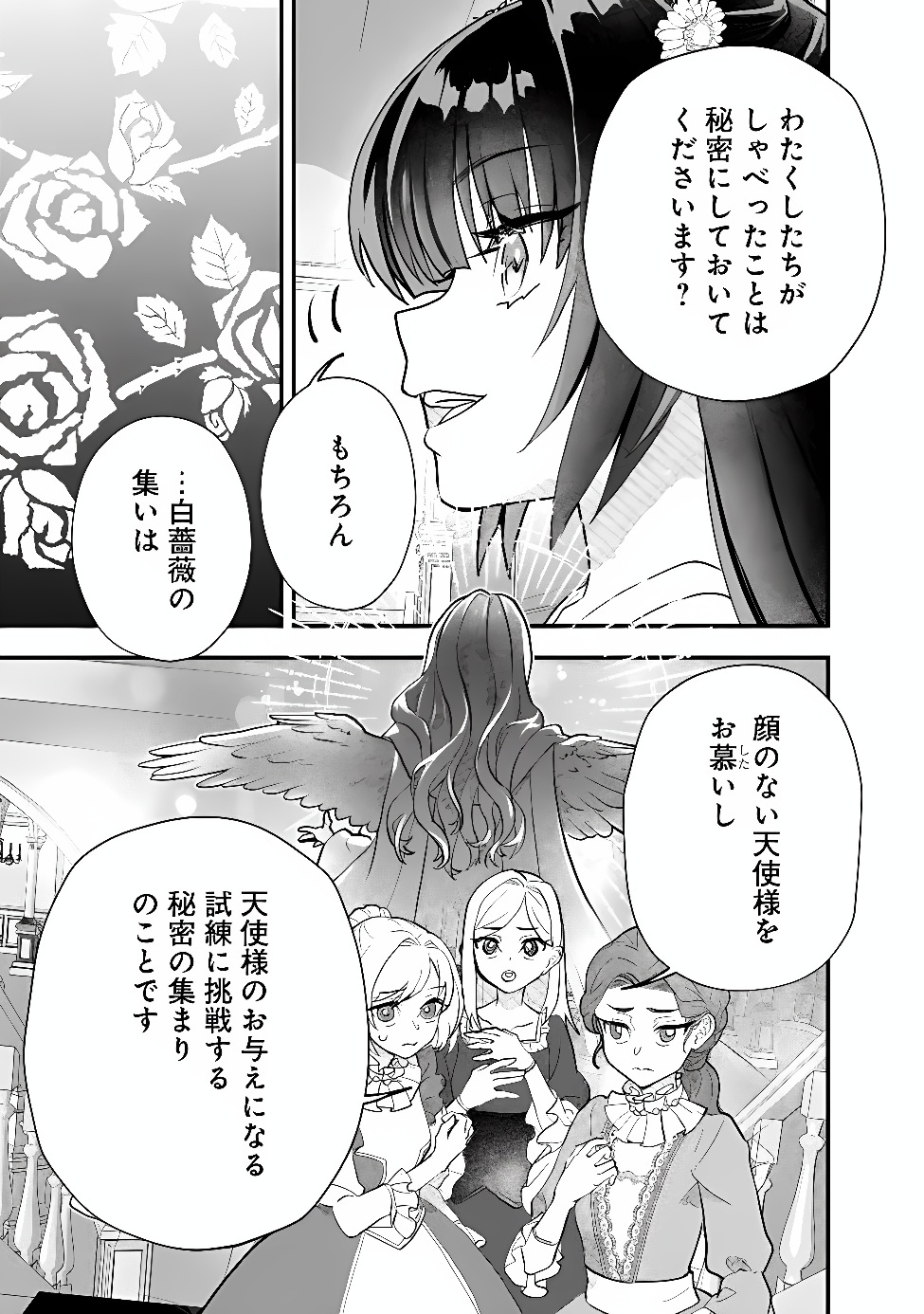 DENKA, CHITTO HITOKOTO YOROSHII DESU KA? ~MUNOU NA AKUJO DA TO NONOSHIRARETE KONYAKU HAKI SARESOU DESU GA, SONO MAE NI ANATA NO AKUJI WO ABAKASETE ITADAKIMASU NE!~ RAW Chapter 12.2 page 10 - nihonkuni.com
