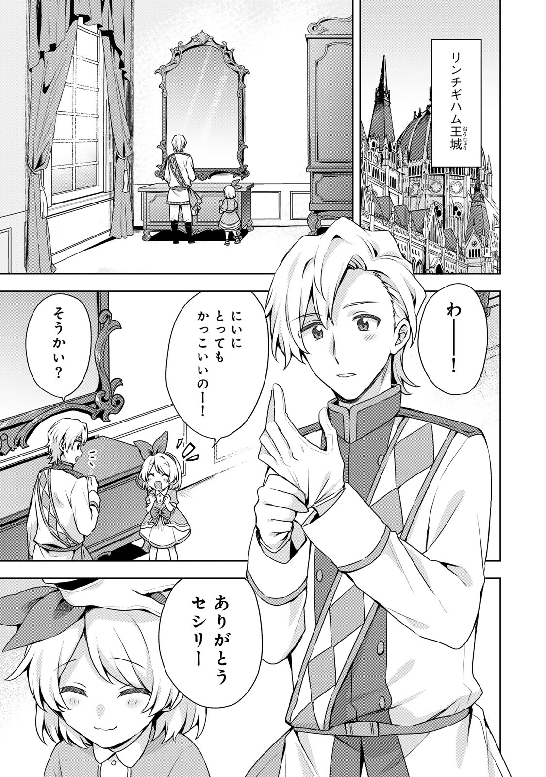 EVEN THOUGH I WAS THE REAL SAINT, I WAS EXILED—WHICH MEANS MY COUNTRY IS OVER Chapter 63 - Page 8
