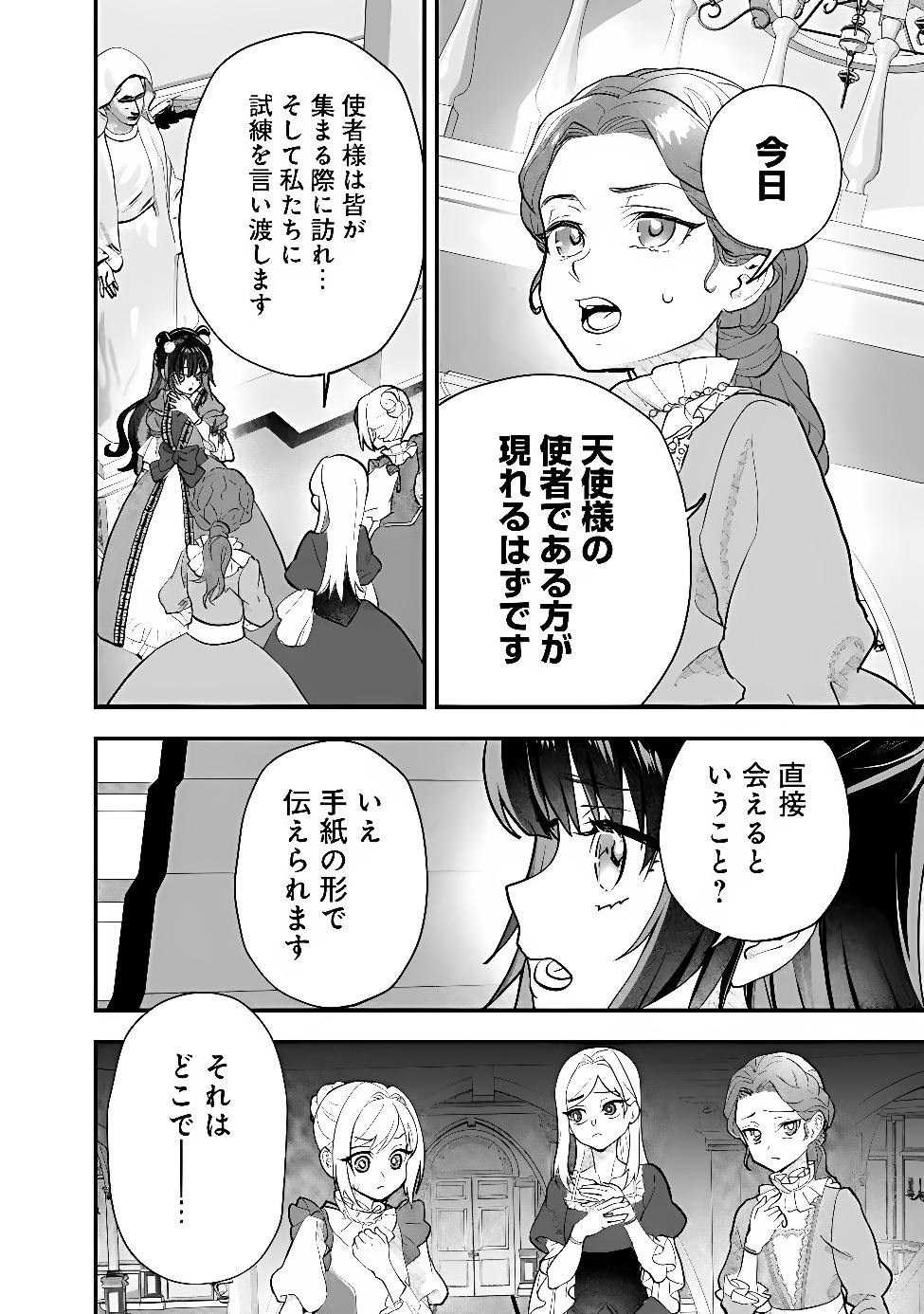DENKA, CHITTO HITOKOTO YOROSHII DESU KA? ~MUNOU NA AKUJO DA TO NONOSHIRARETE KONYAKU HAKI SARESOU DESU GA, SONO MAE NI ANATA NO AKUJI WO ABAKASETE ITADAKIMASU NE!~ RAW Chapter 12.2 page 11 - nihonkuni.com