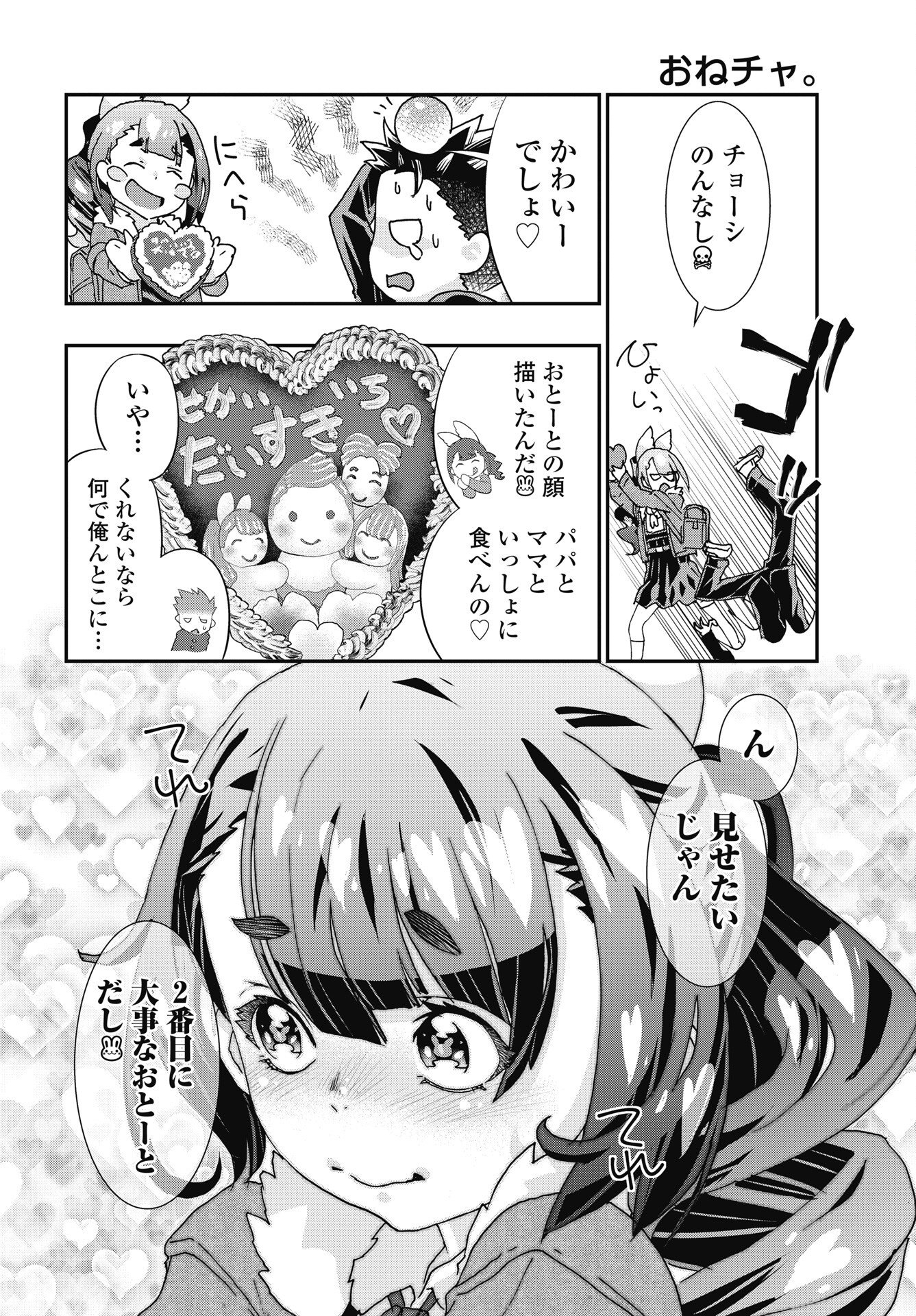 ONECHA. - RAW Chapter 57 - Page 10