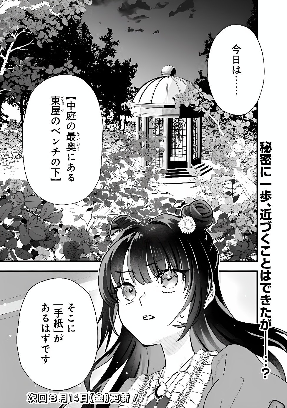 DENKA, CHITTO HITOKOTO YOROSHII DESU KA? ~MUNOU NA AKUJO DA TO NONOSHIRARETE KONYAKU HAKI SARESOU DESU GA, SONO MAE NI ANATA NO AKUJI WO ABAKASETE ITADAKIMASU NE!~ RAW Chapter 12.2 page 12 - nihonkuni.com