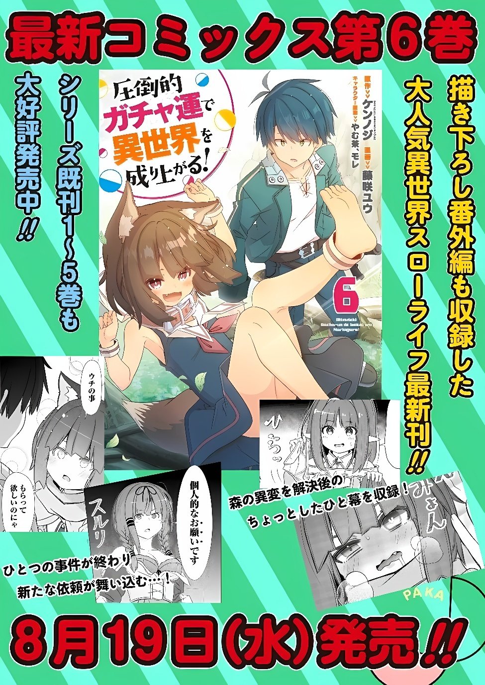 ATTOUTEKI GACHA UN DE ISEKAI WO NARIAGARU! (MANGA) - RAW Chapter 61 - Page 13