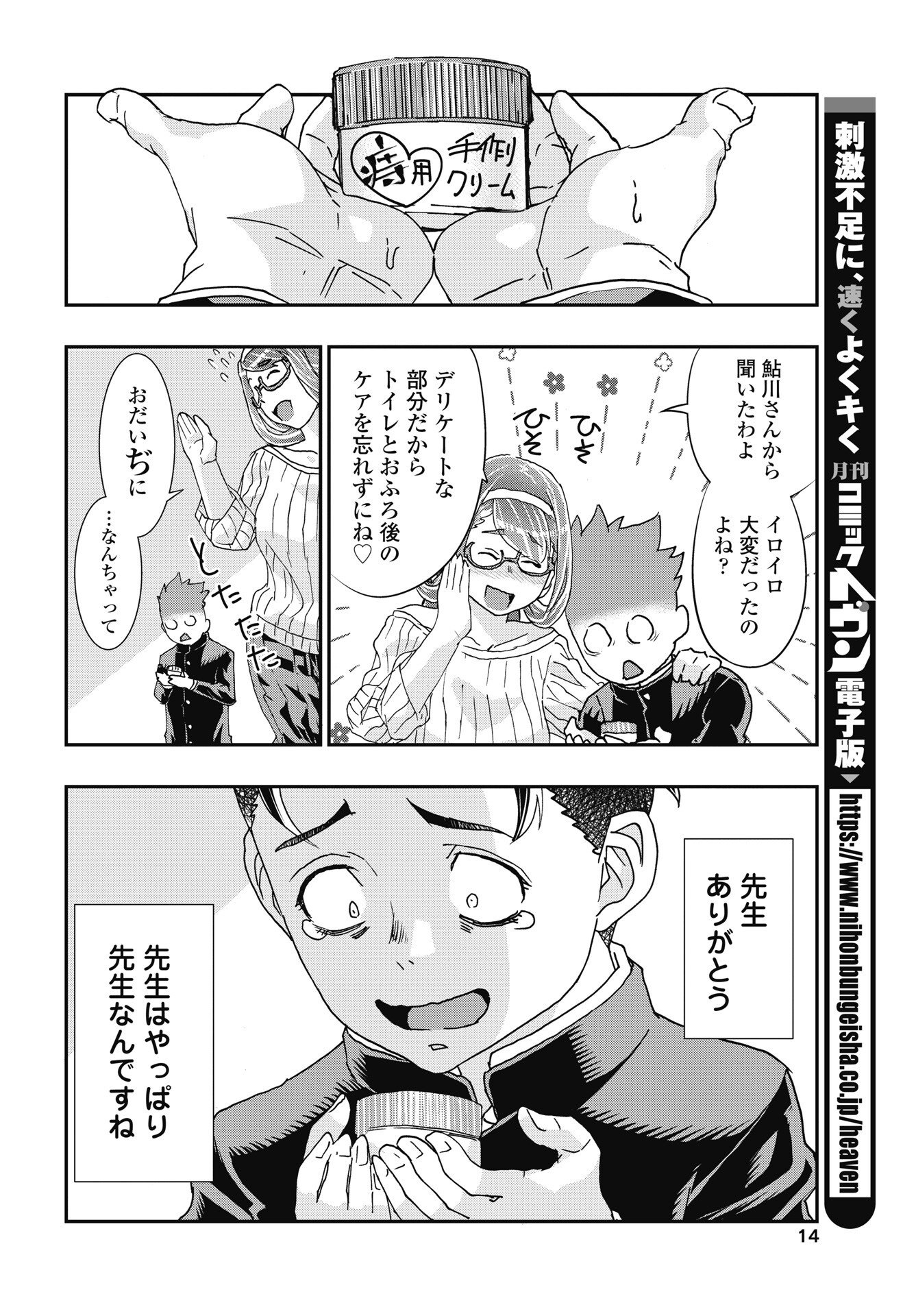 ONECHA. - RAW Chapter 57 - Page 12