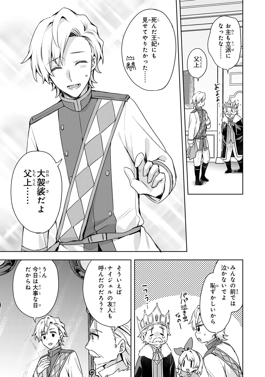 EVEN THOUGH I WAS THE REAL SAINT, I WAS EXILED—WHICH MEANS MY COUNTRY IS OVER Chapter 63 - Page 12