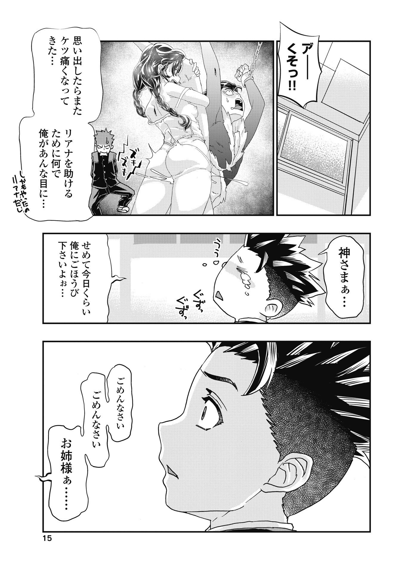 ONECHA. - RAW Chapter 57 - Page 13
